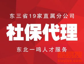 沈陽酷易搜 專業代理代辦服務指南