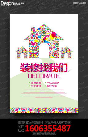 紅動中國，為您精心打造家的藝術——專業裝飾公司一站式宣傳設計解決方案