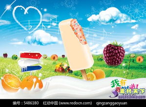 紅動網廣告設計素材寶藏 編號5486180夏季雪糕PSD分層文件免費下載指南
